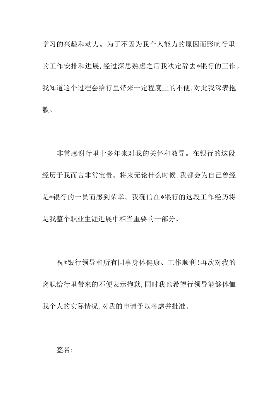 银行员工辞职报告范文_第2页
