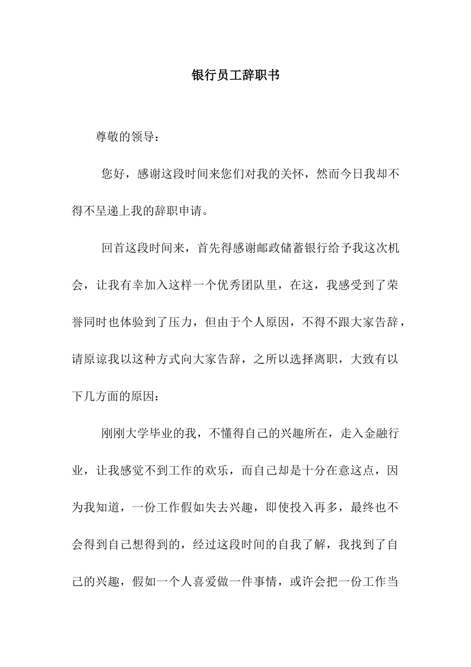 银行员工辞职书_第1页