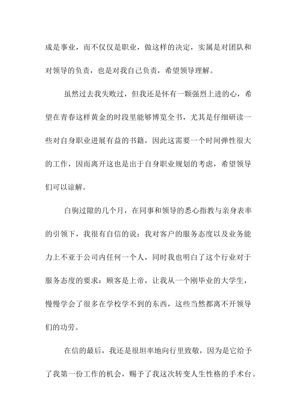 银行员工辞职书_第2页