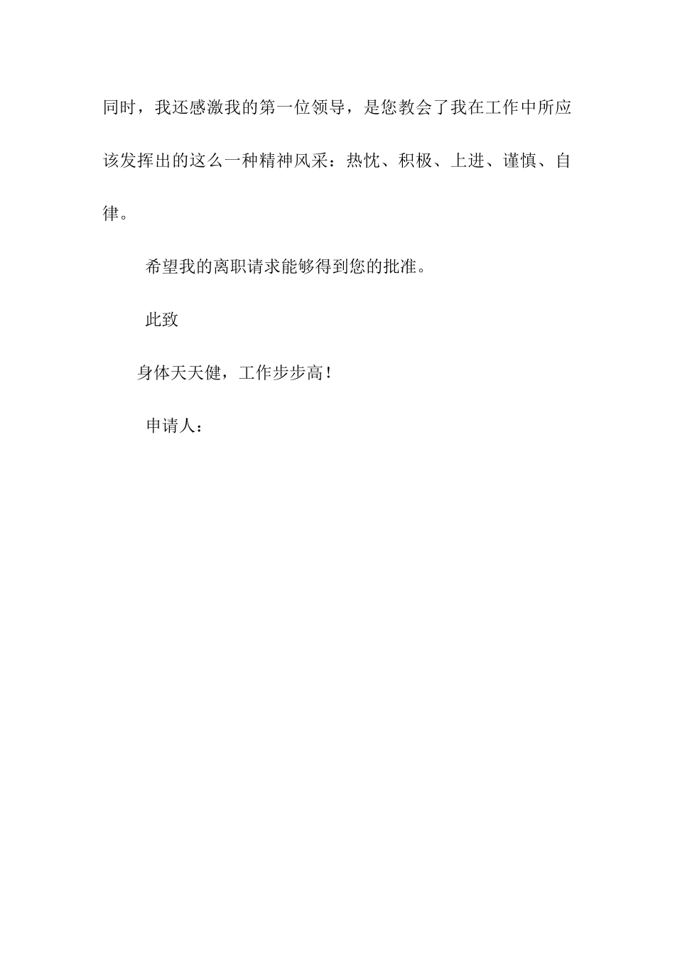 银行员工辞职书_第3页