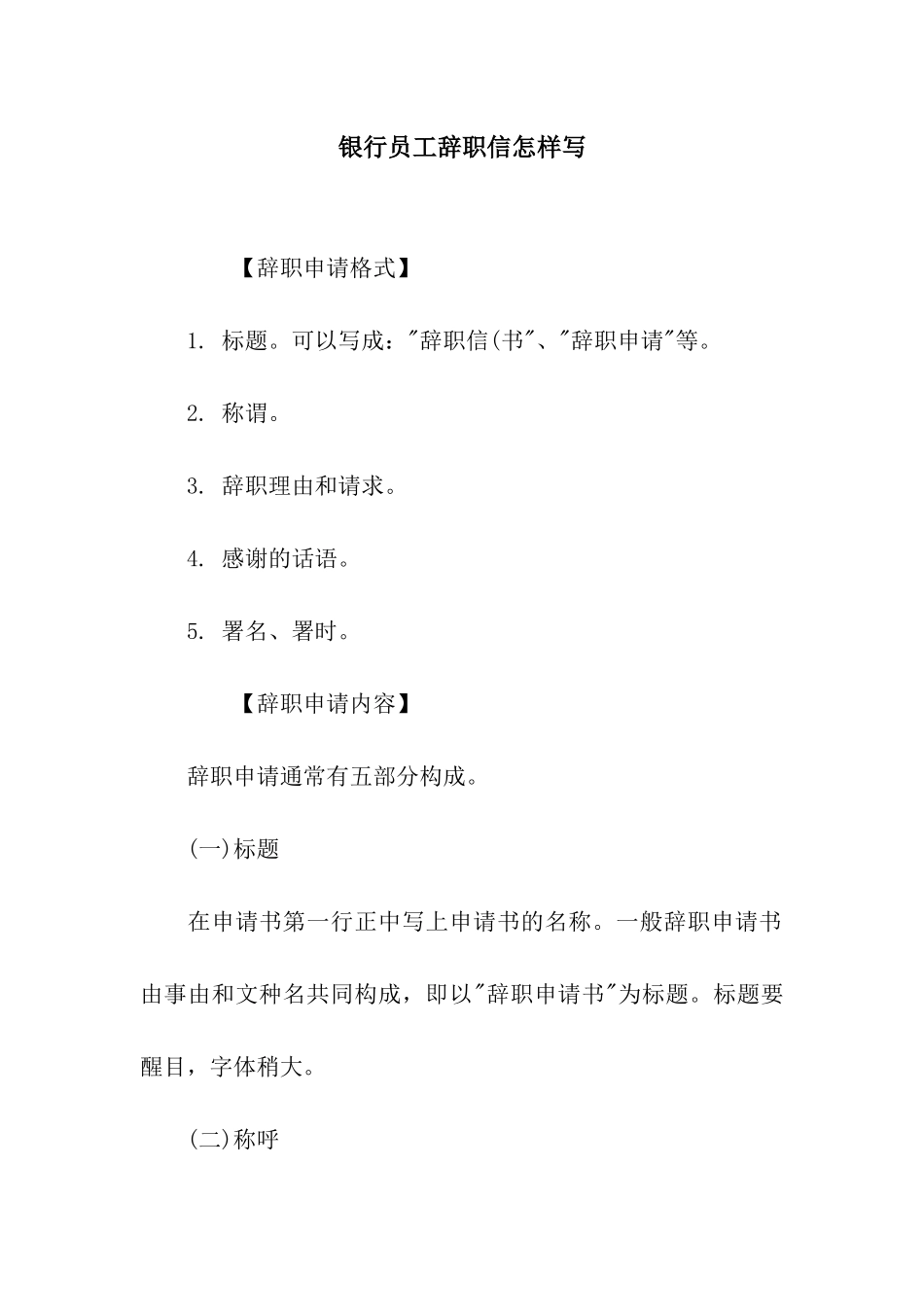 银行员工辞职信怎样写_第1页
