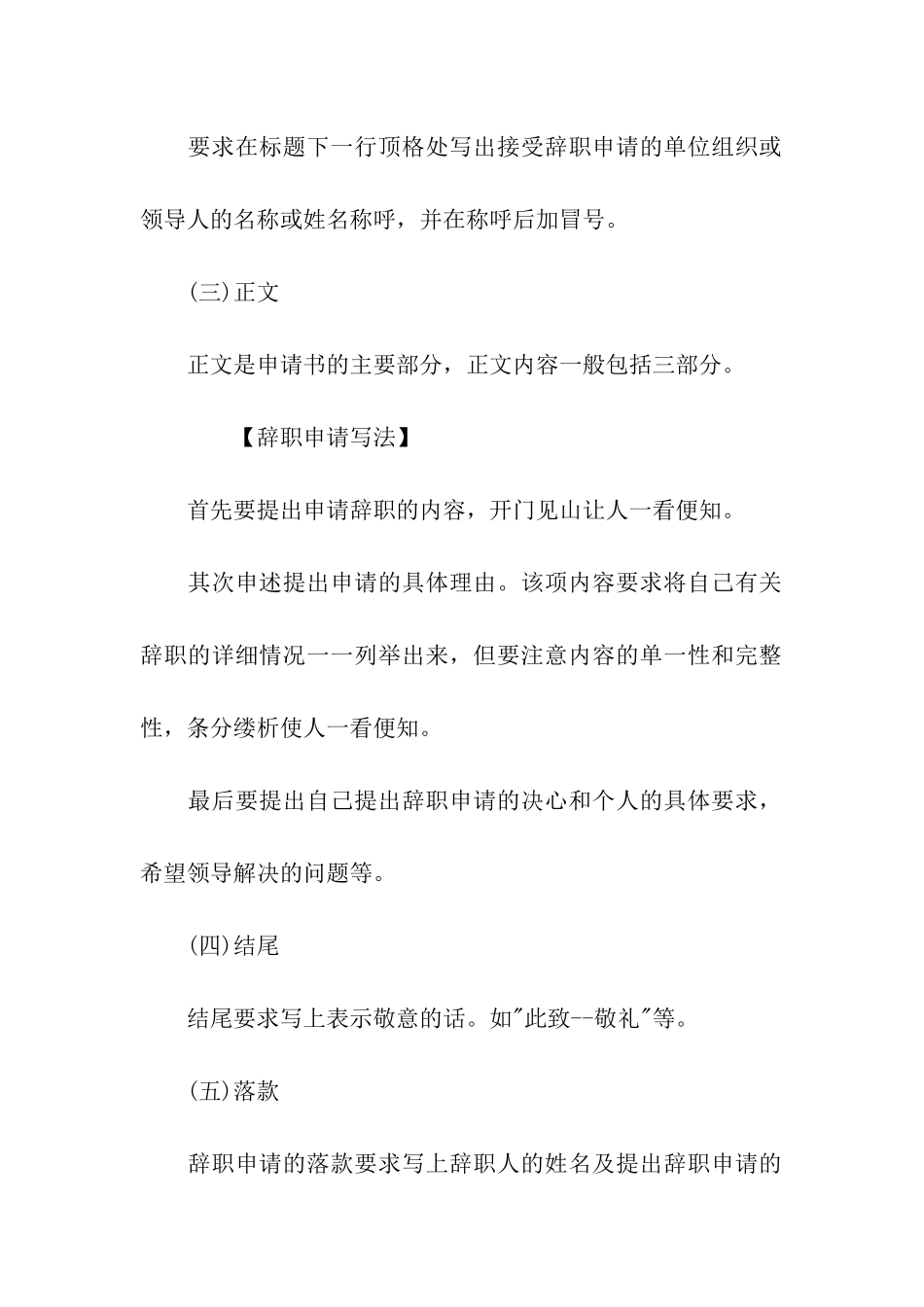 银行员工辞职信怎样写_第2页