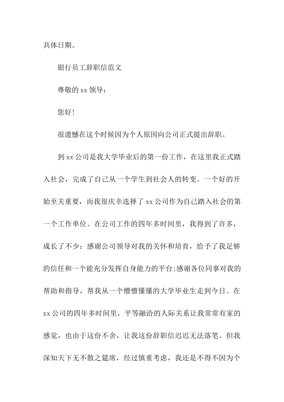 银行员工辞职信怎样写_第3页