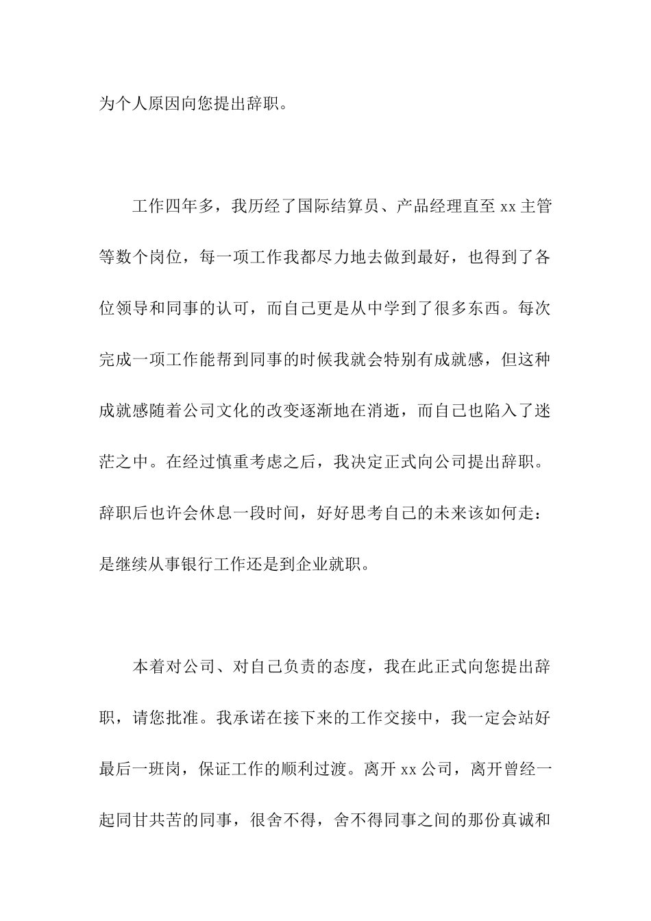 银行员工辞职报告_第2页