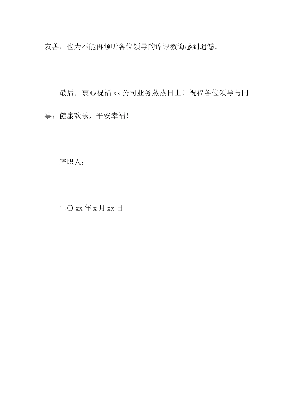 银行员工辞职报告_第3页