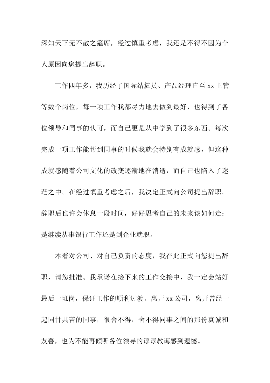 银行员工辞职信模板_第2页