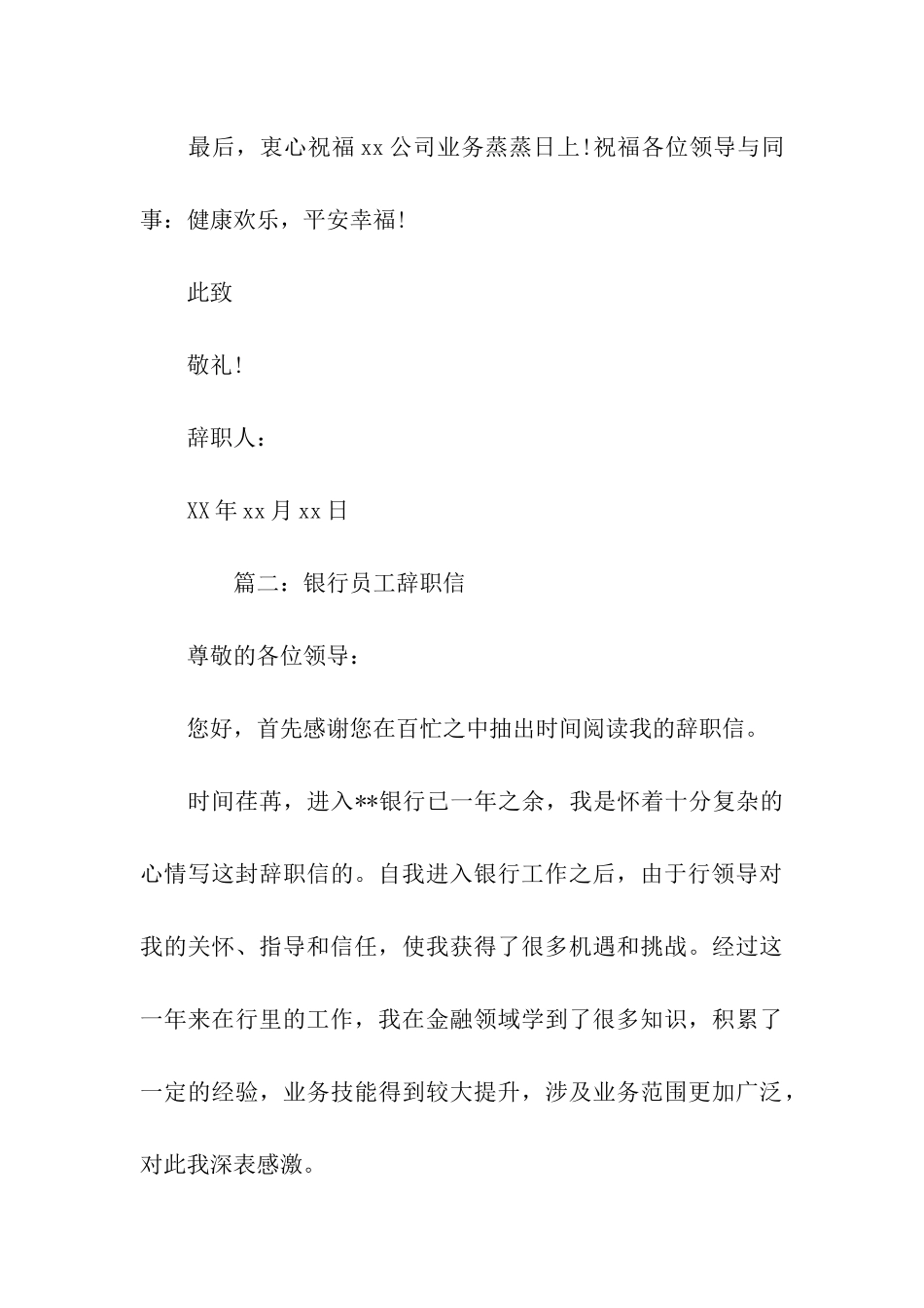 银行员工辞职信模板_第3页
