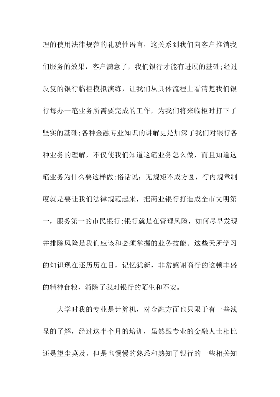 银行培训心得体会-精品_第2页