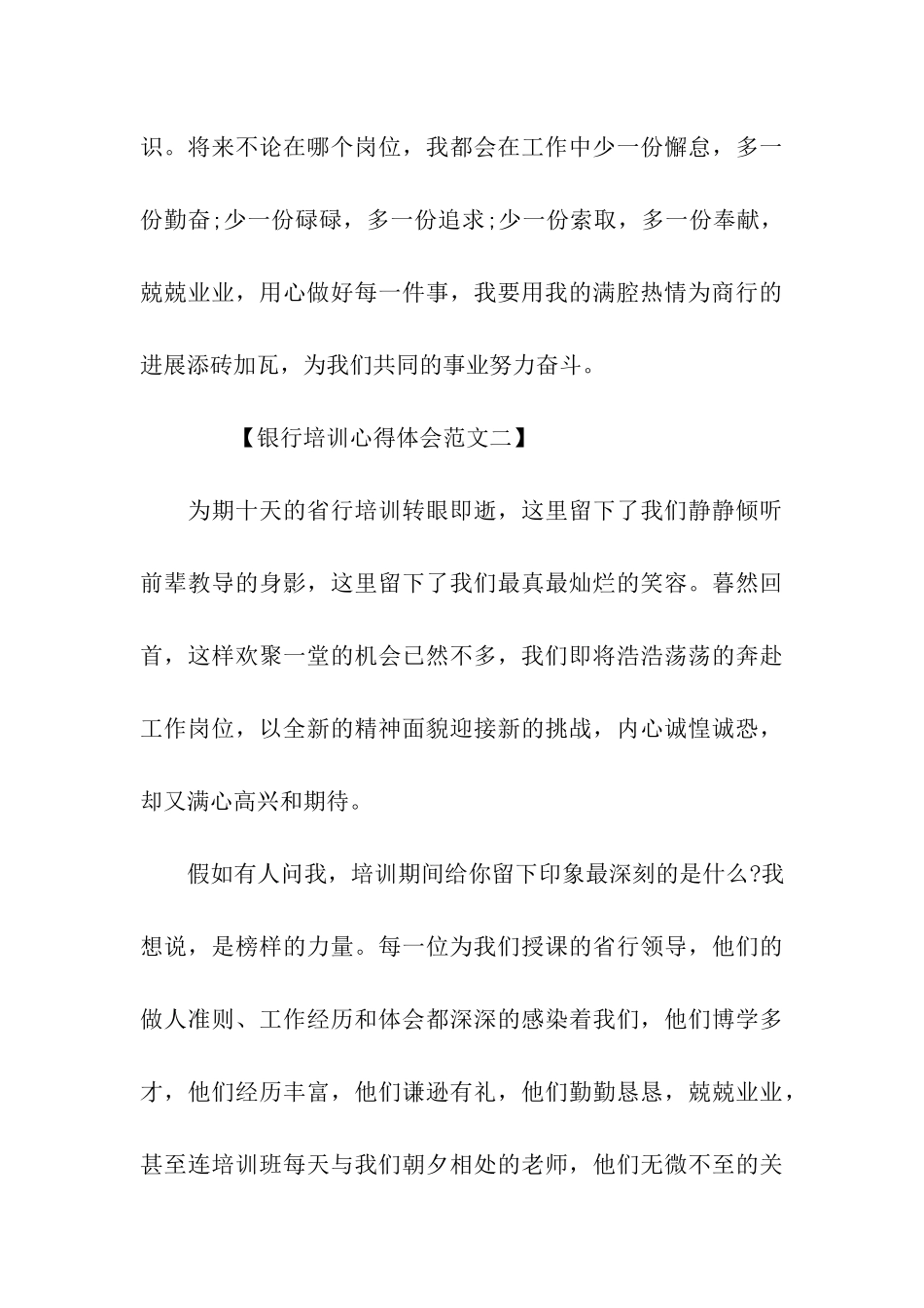 银行培训心得体会-精品_第3页