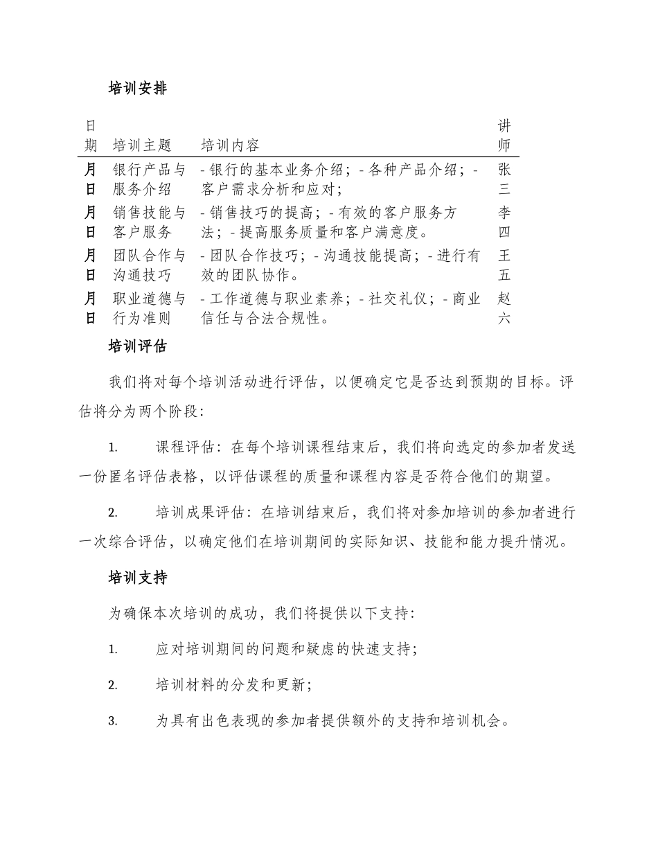银行培训工作计划表格_第2页