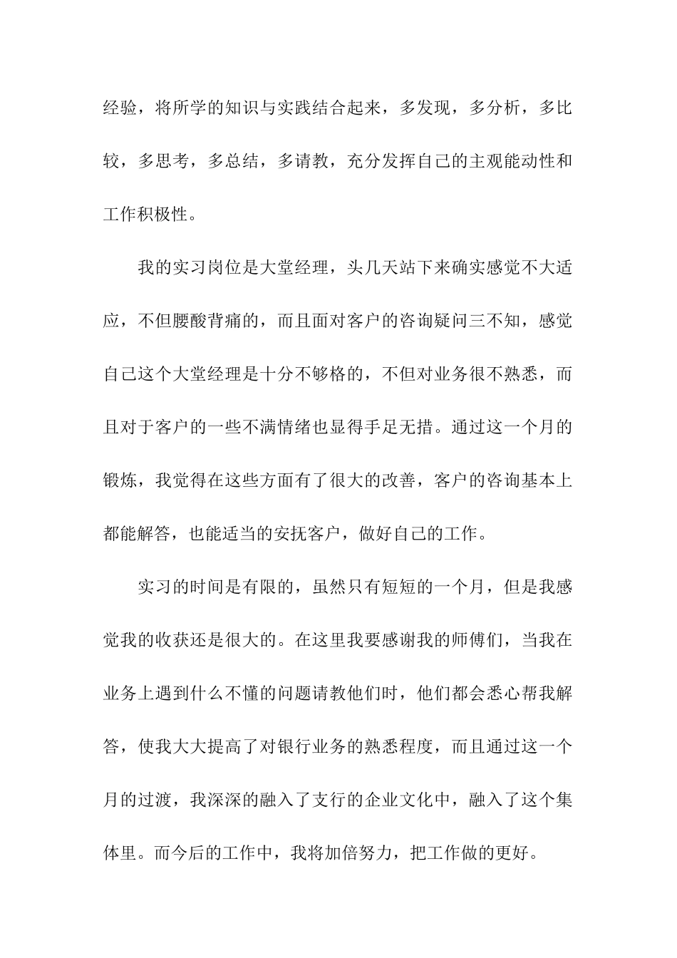 银行大堂经理实习报告范文_第2页