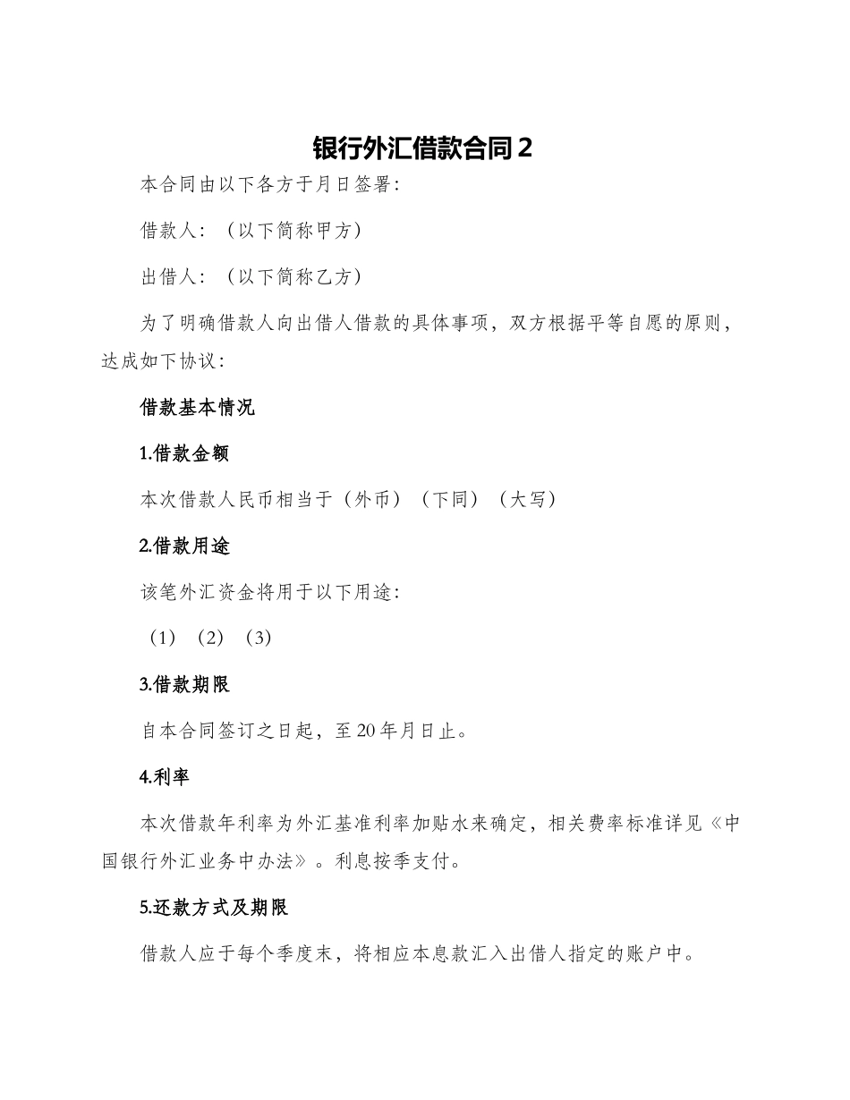 银行外汇借款合同2_第1页