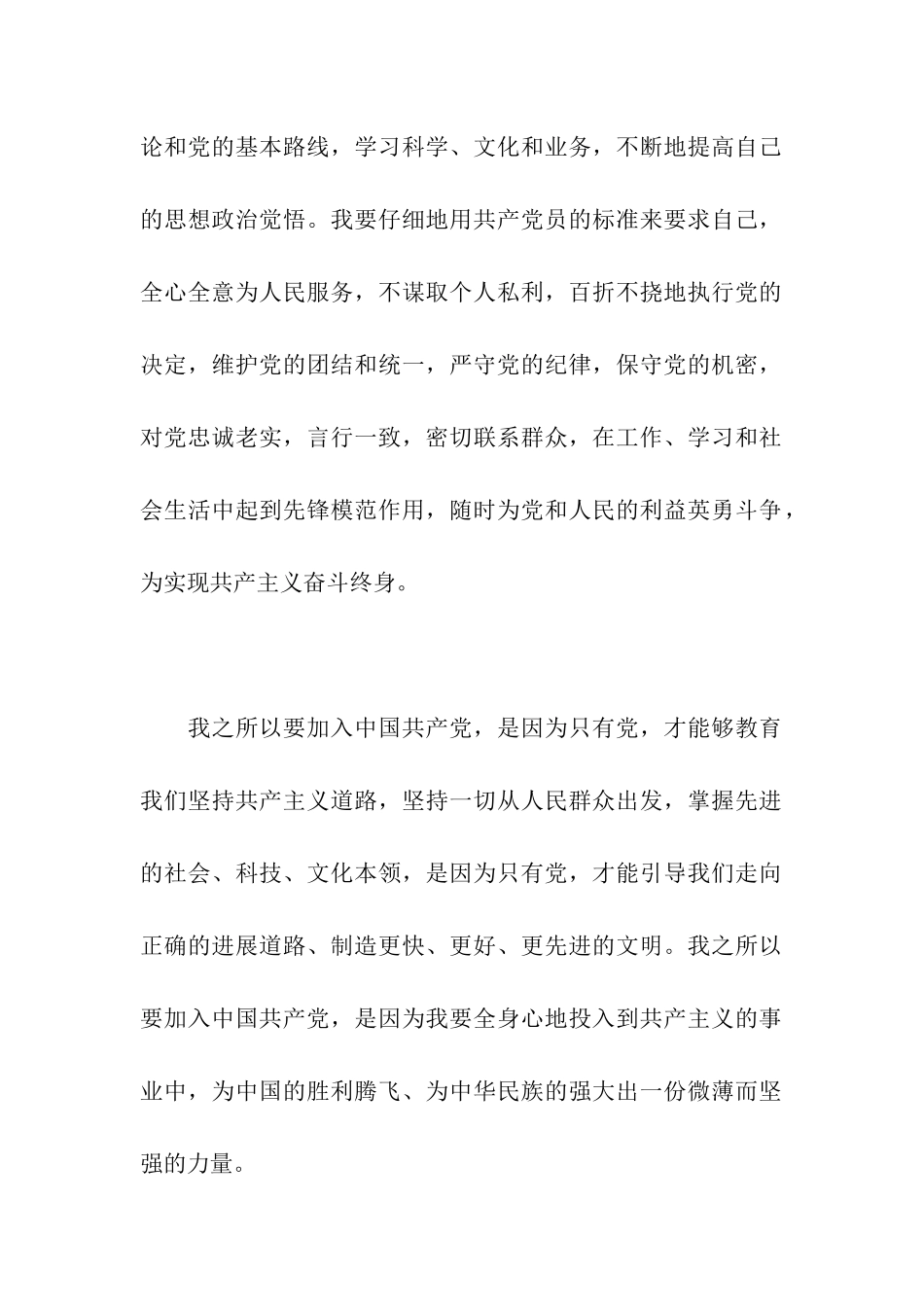 银行团干部入党申请书范文_第2页