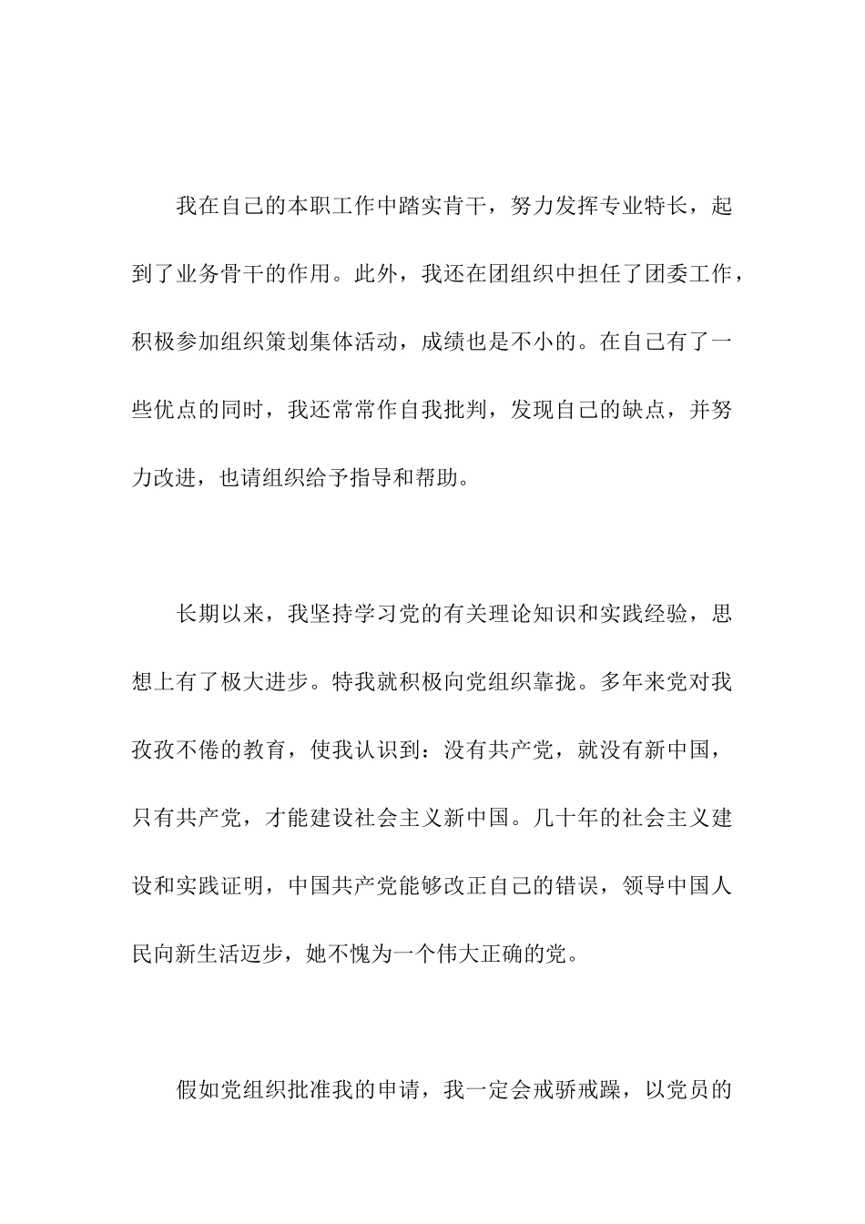 银行团干部入党申请书范文_第3页