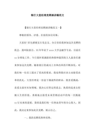银行大堂经理竞聘演讲稿范文