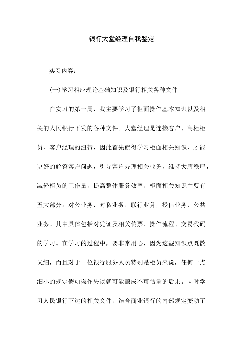 银行大堂经理自我鉴定_第1页