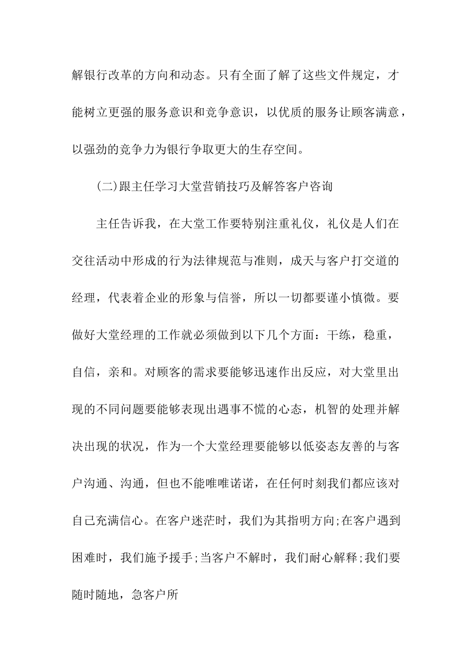 银行大堂经理自我鉴定_第2页