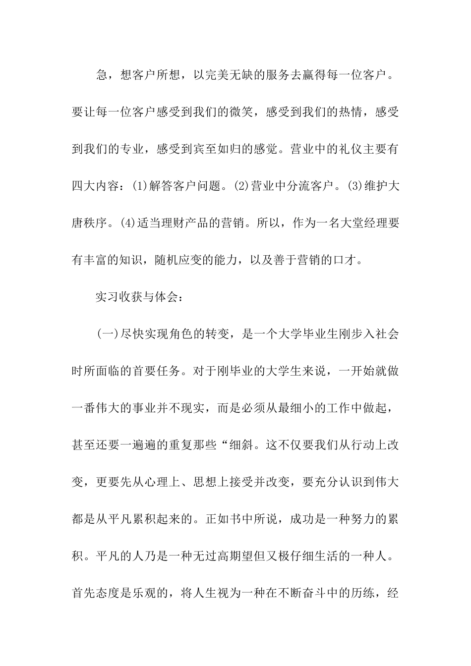 银行大堂经理自我鉴定_第3页