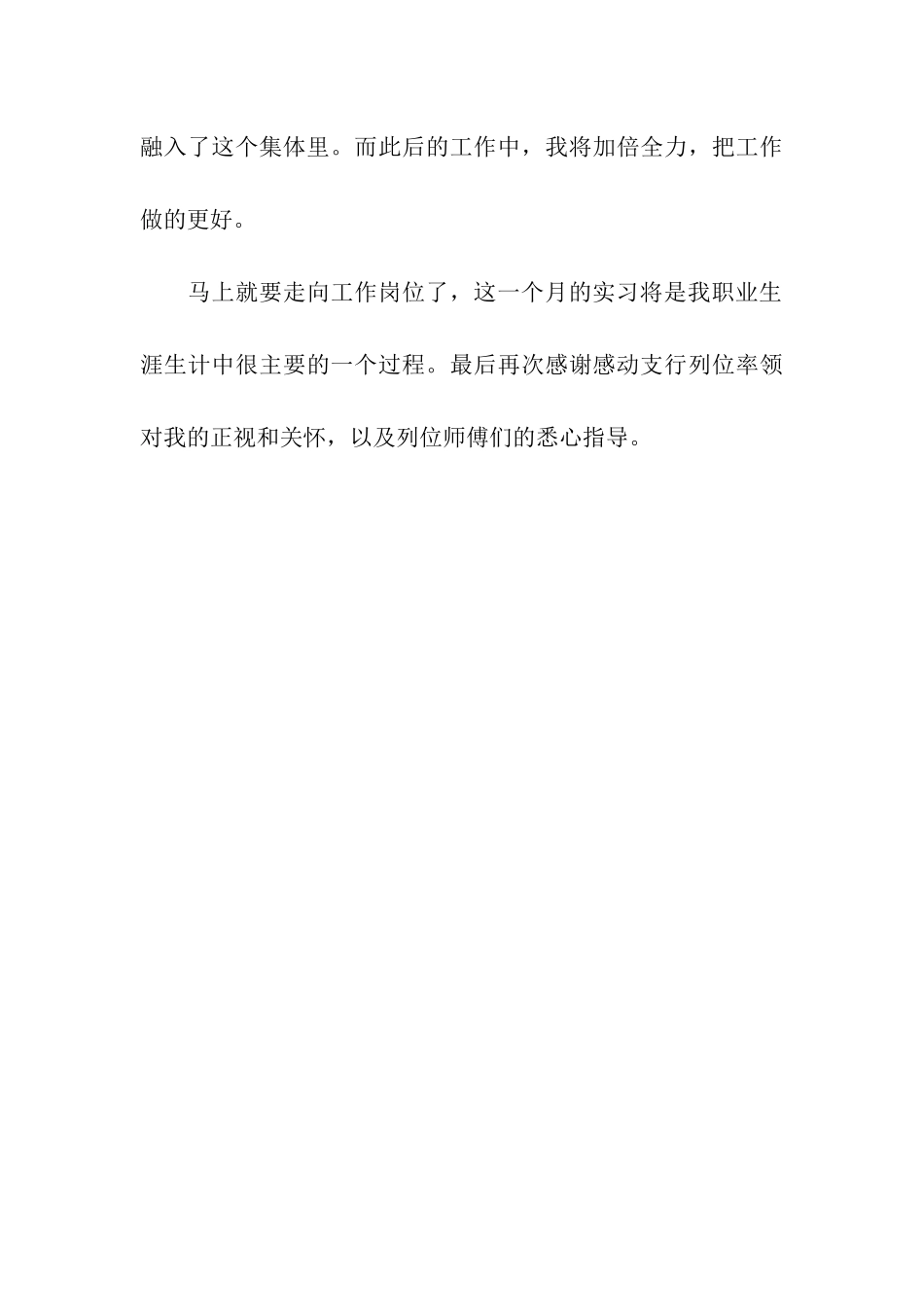 银行大堂经理助理实习总结_第3页