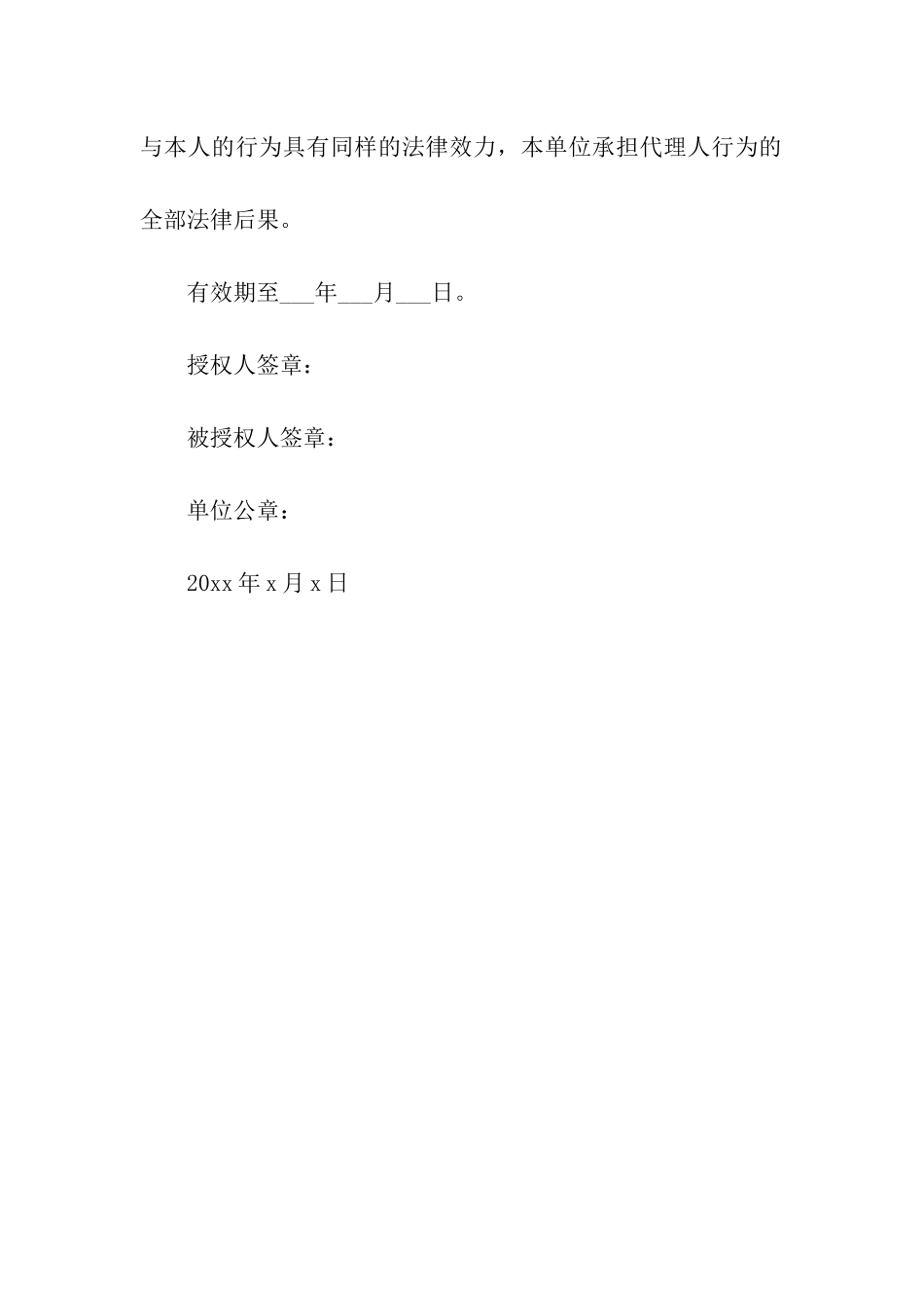 银行委授权托书_第2页
