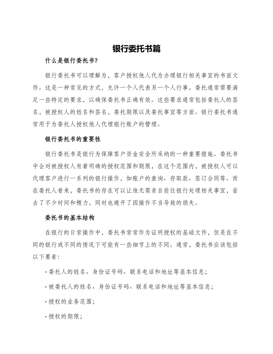 银行委托书篇_第1页