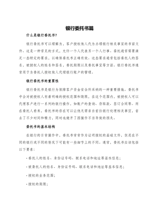 银行委托书篇
