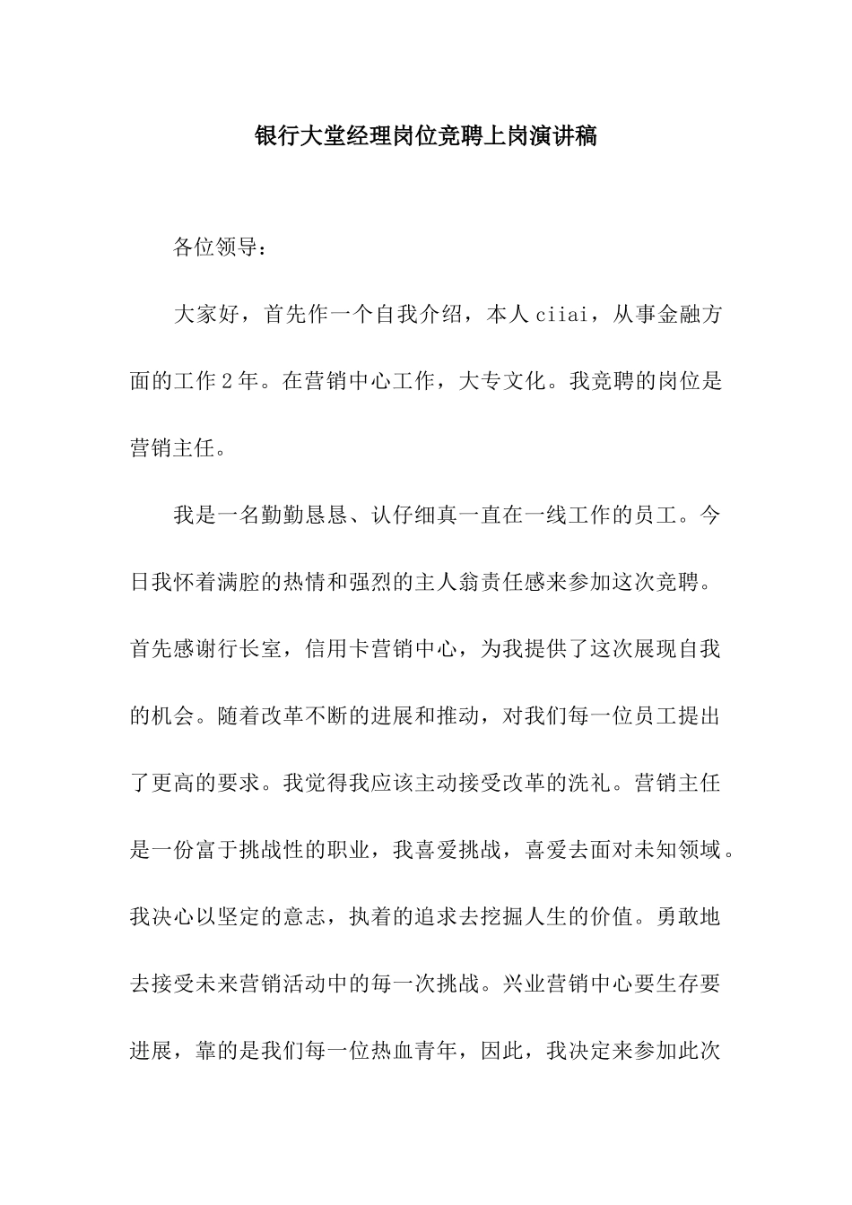 银行大堂经理岗位竞聘上岗演讲稿_第1页