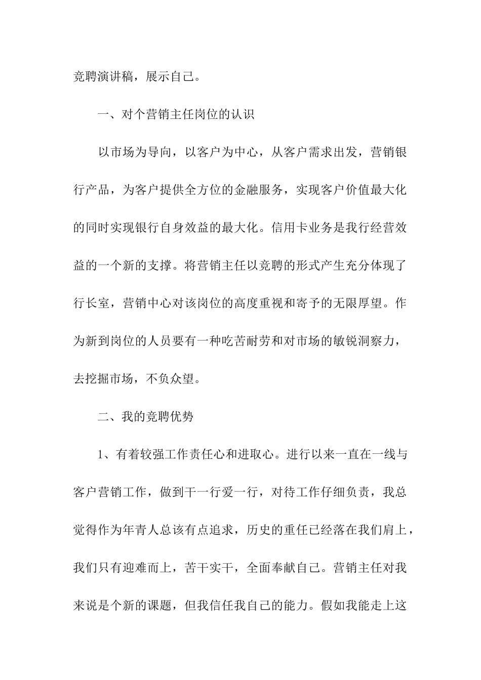 银行大堂经理岗位竞聘上岗演讲稿_第2页