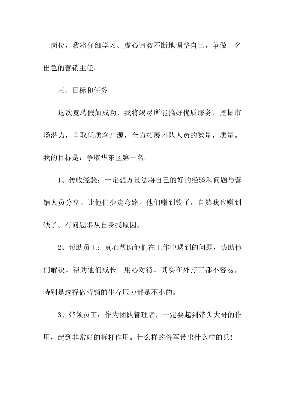 银行大堂经理岗位竞聘上岗演讲稿_第3页