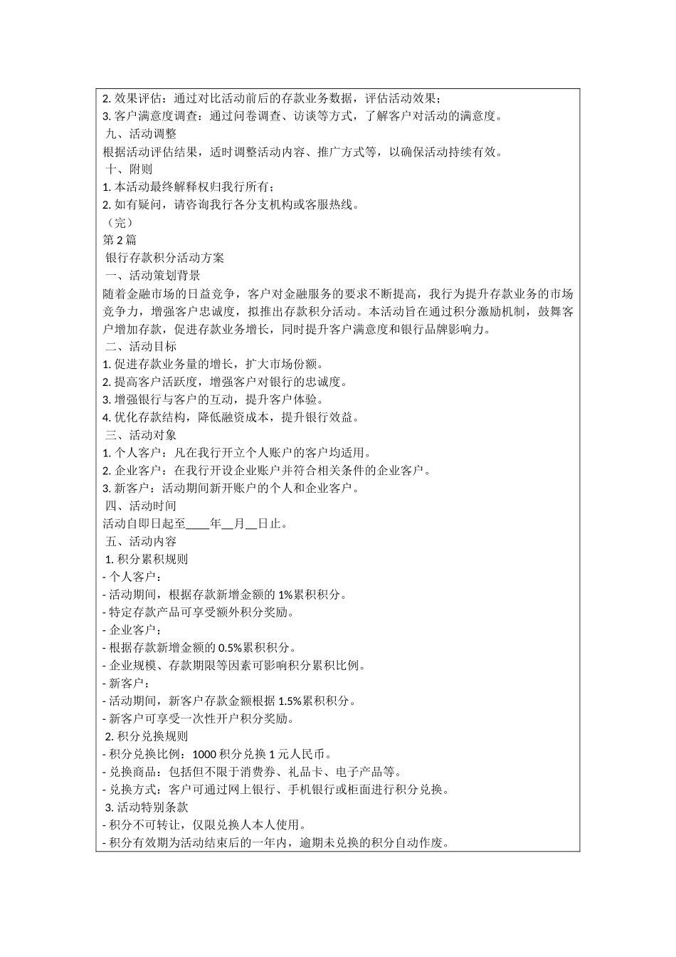银行存款积分活动方案_第2页