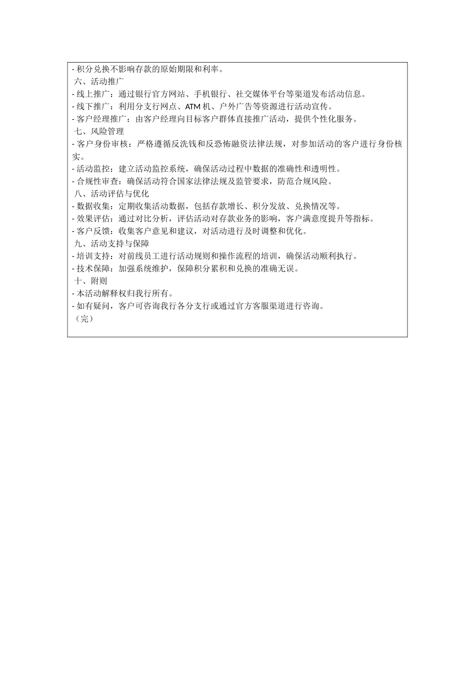 银行存款积分活动方案_第3页