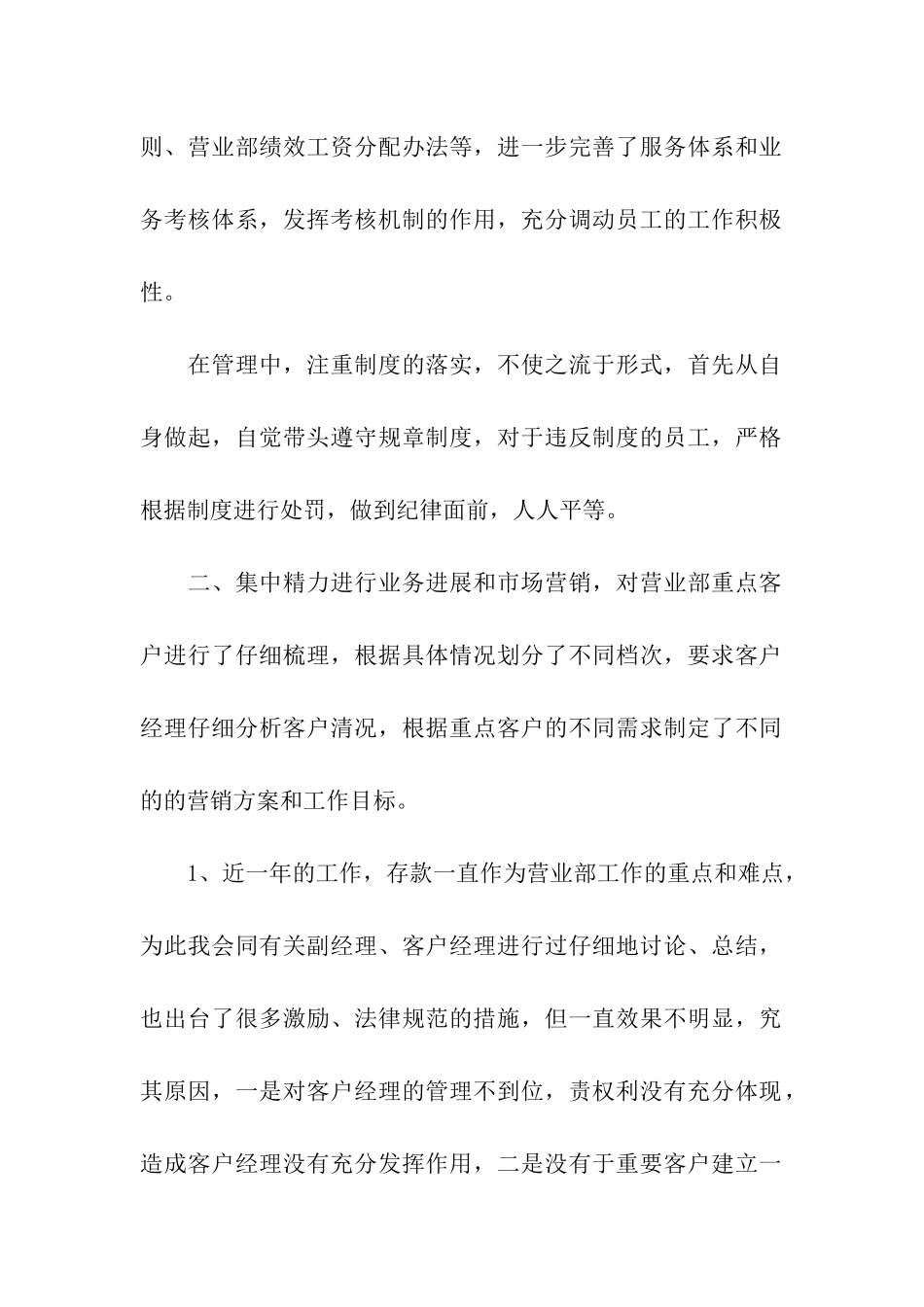 银行女职工工作总结_第2页