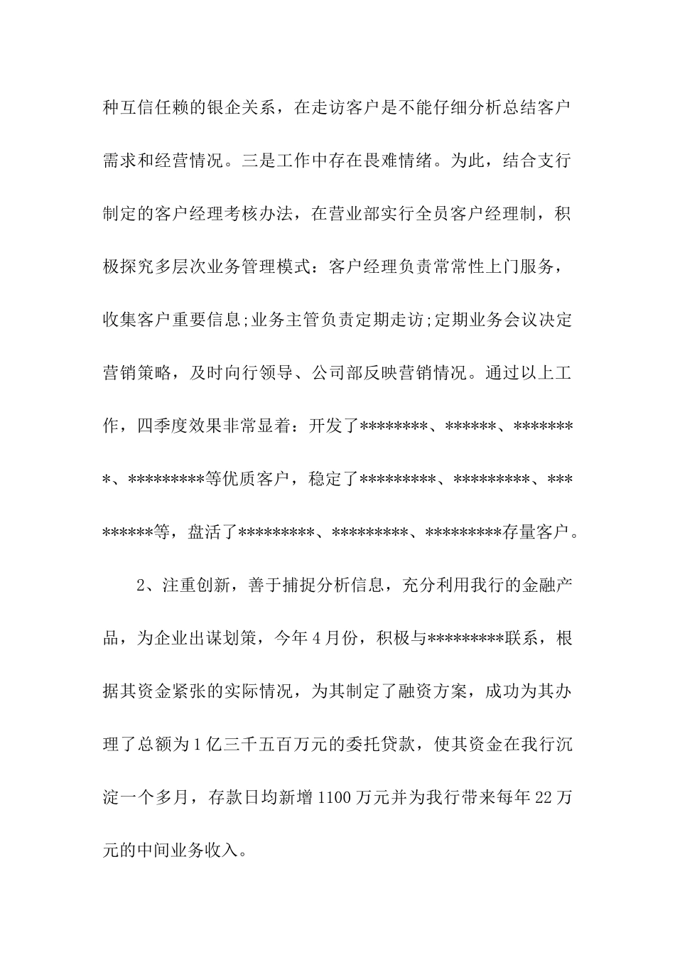 银行女职工工作总结_第3页