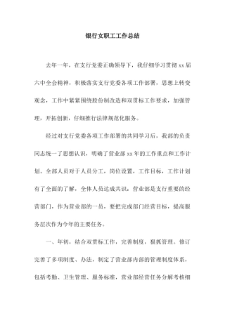 银行女职工工作总结