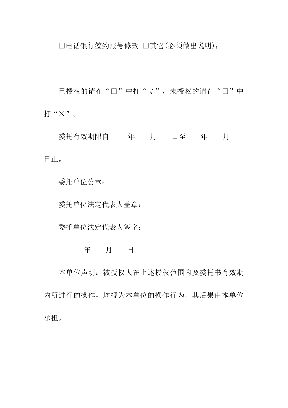 银行委托书的范本_第2页