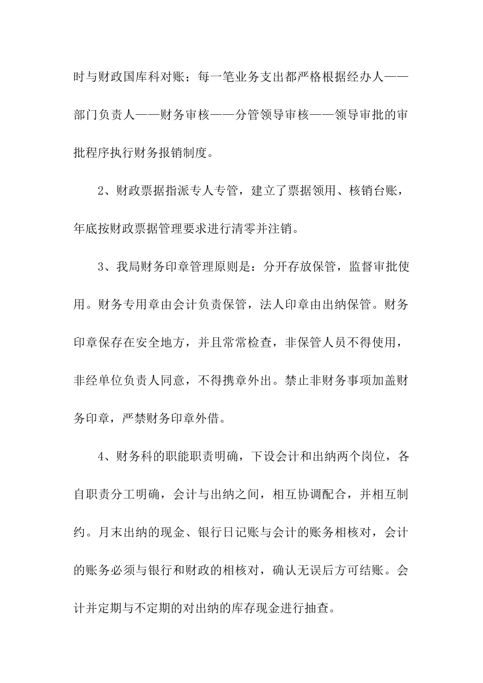 银行安保自查报告_第2页