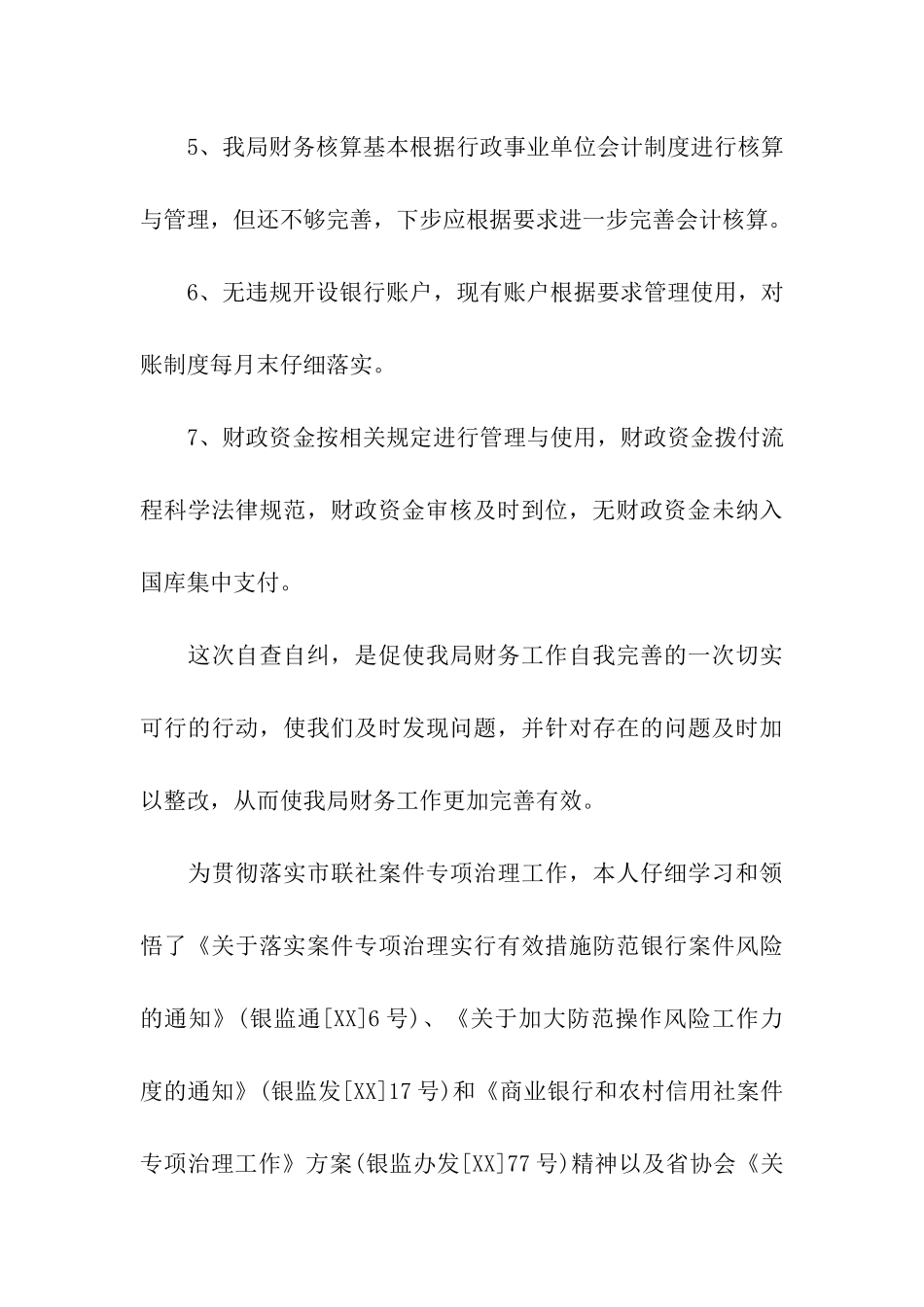 银行安保自查报告_第3页