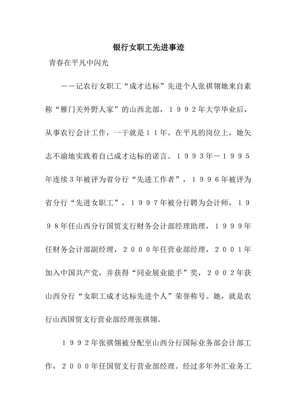 银行女职工先进事迹_第1页