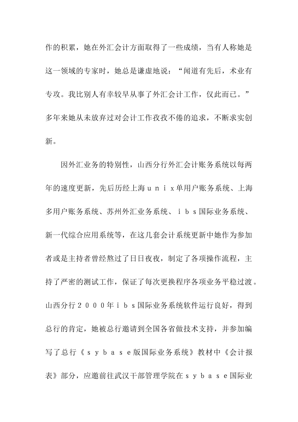 银行女职工先进事迹_第2页