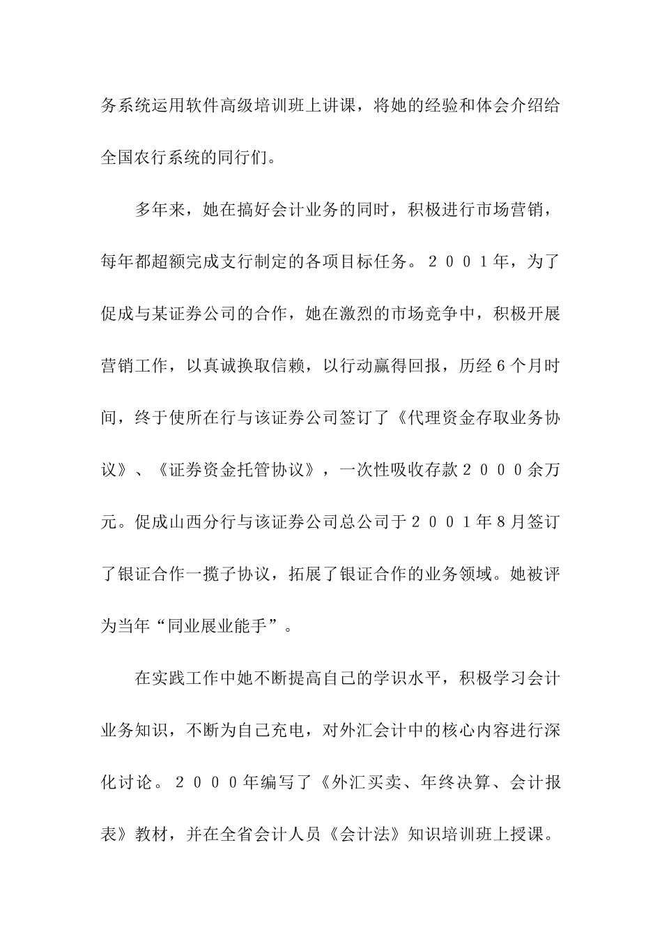 银行女职工先进事迹_第3页