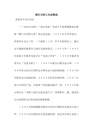银行女职工先进事迹