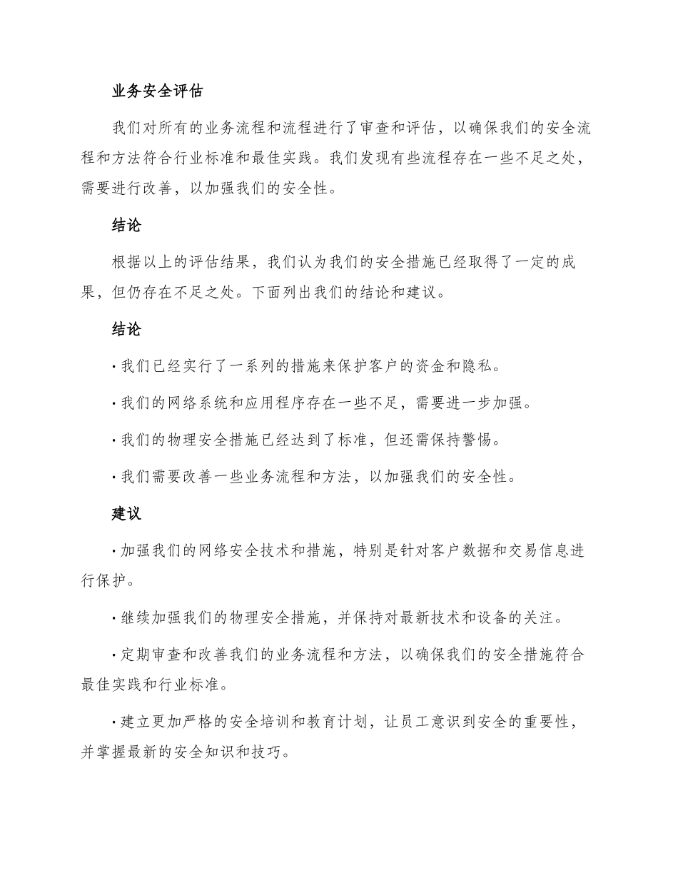 银行安全评估工作总结_第2页