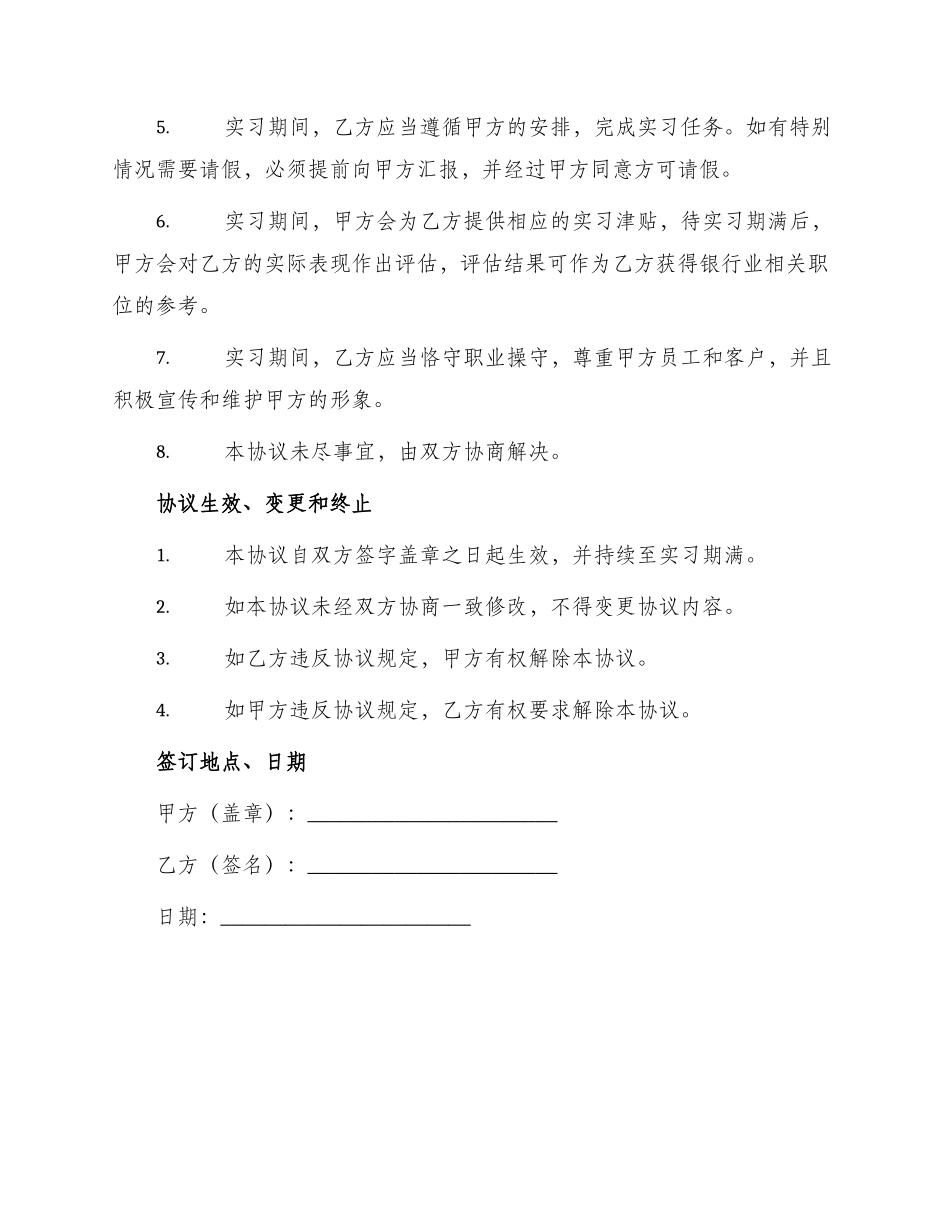 银行实习协议_第2页