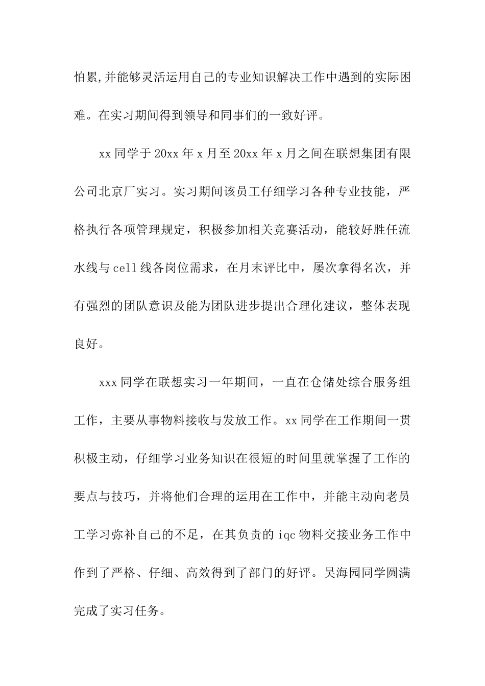 银行实习员工工作评语_第2页