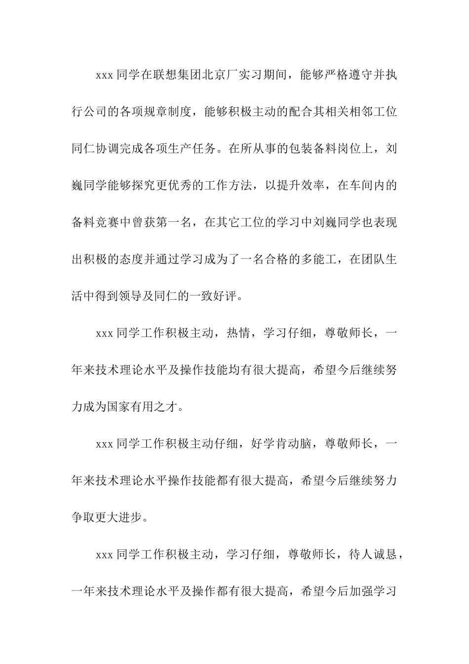 银行实习员工工作评语_第3页