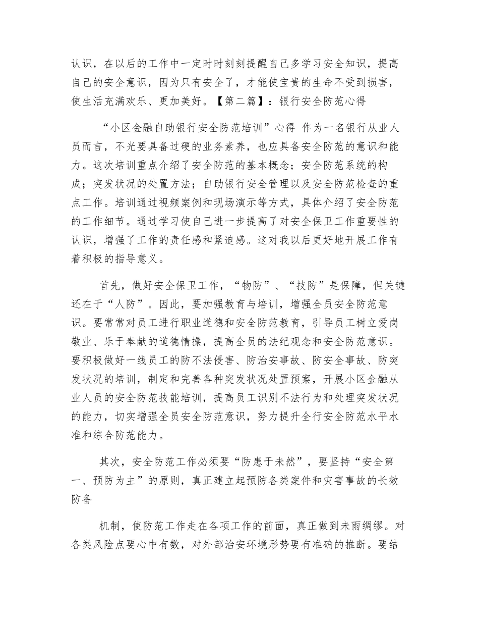 银行安全保卫心得体会_第2页