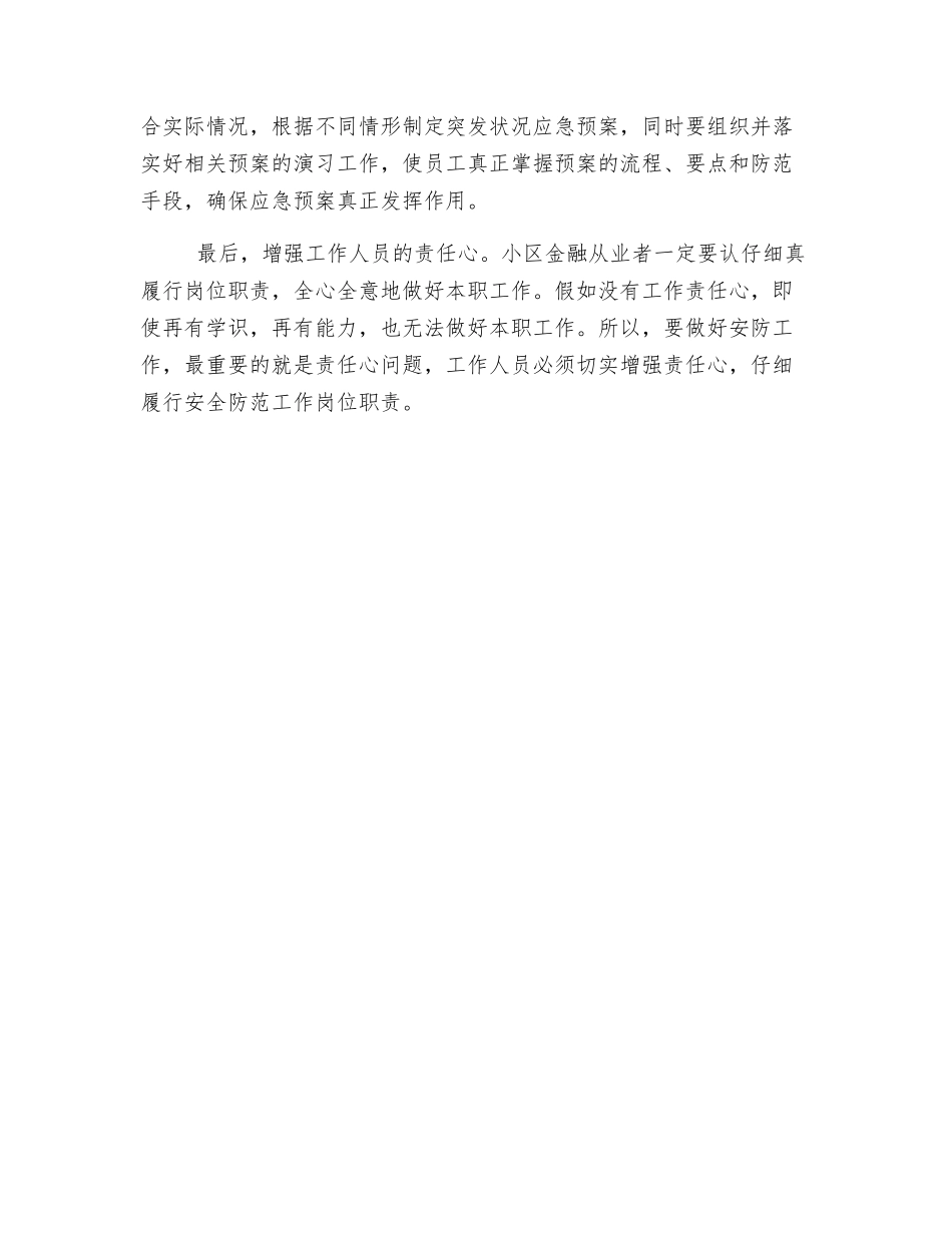 银行安全保卫心得体会_第3页