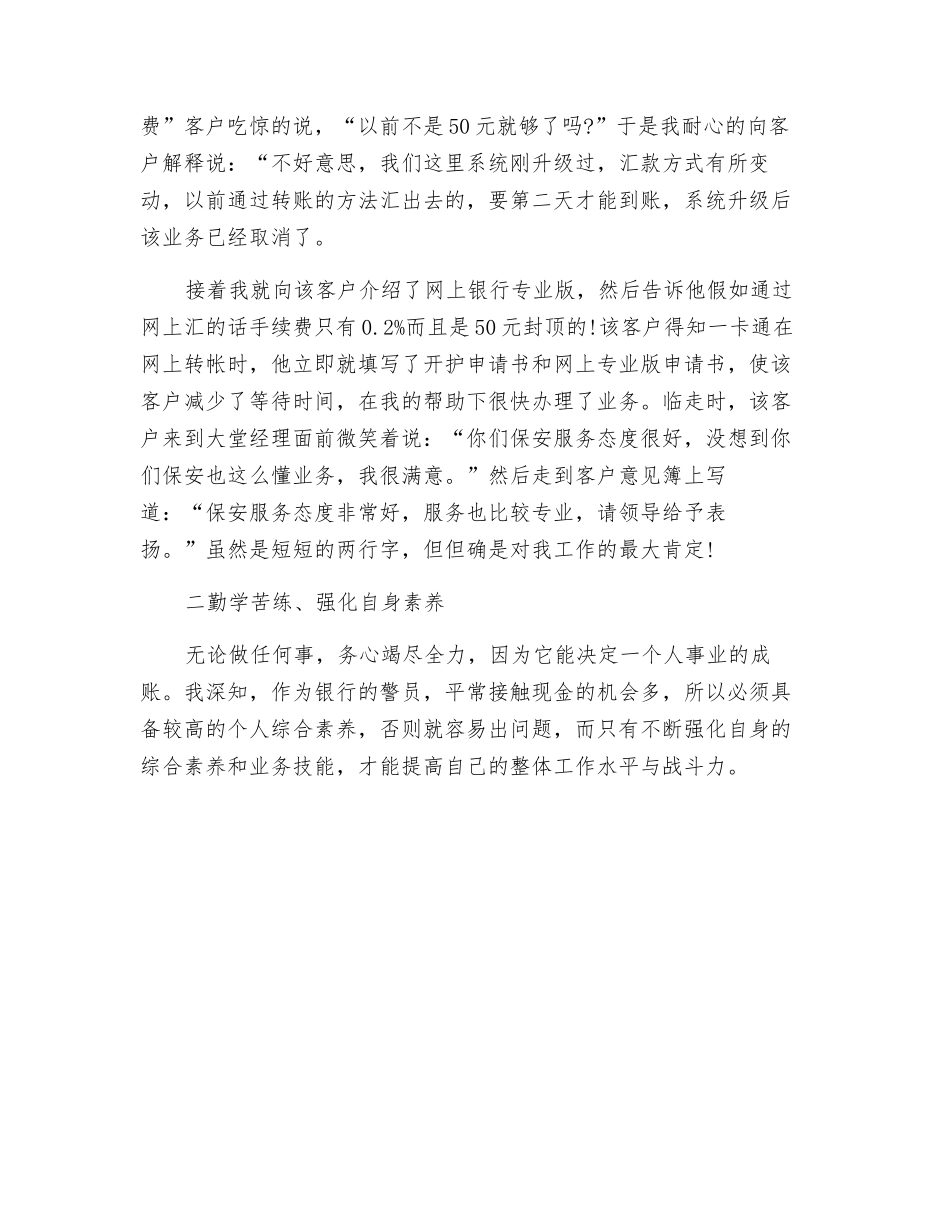 银行安全保卫工作_第2页