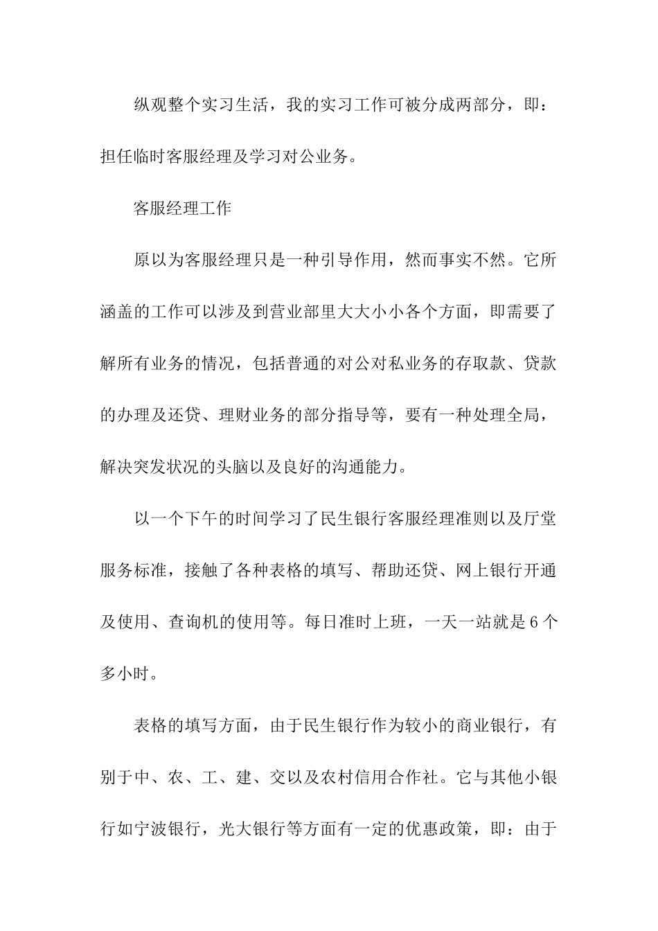 银行实习心得体会范文1000字_第2页