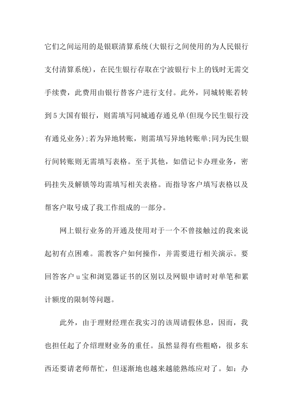 银行实习心得体会范文1000字_第3页